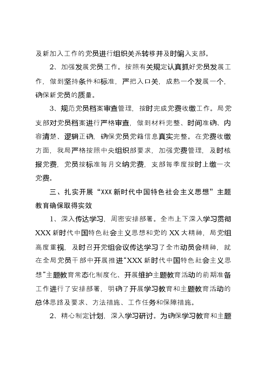 2023年支部党建工作总结.docx,第3页预览