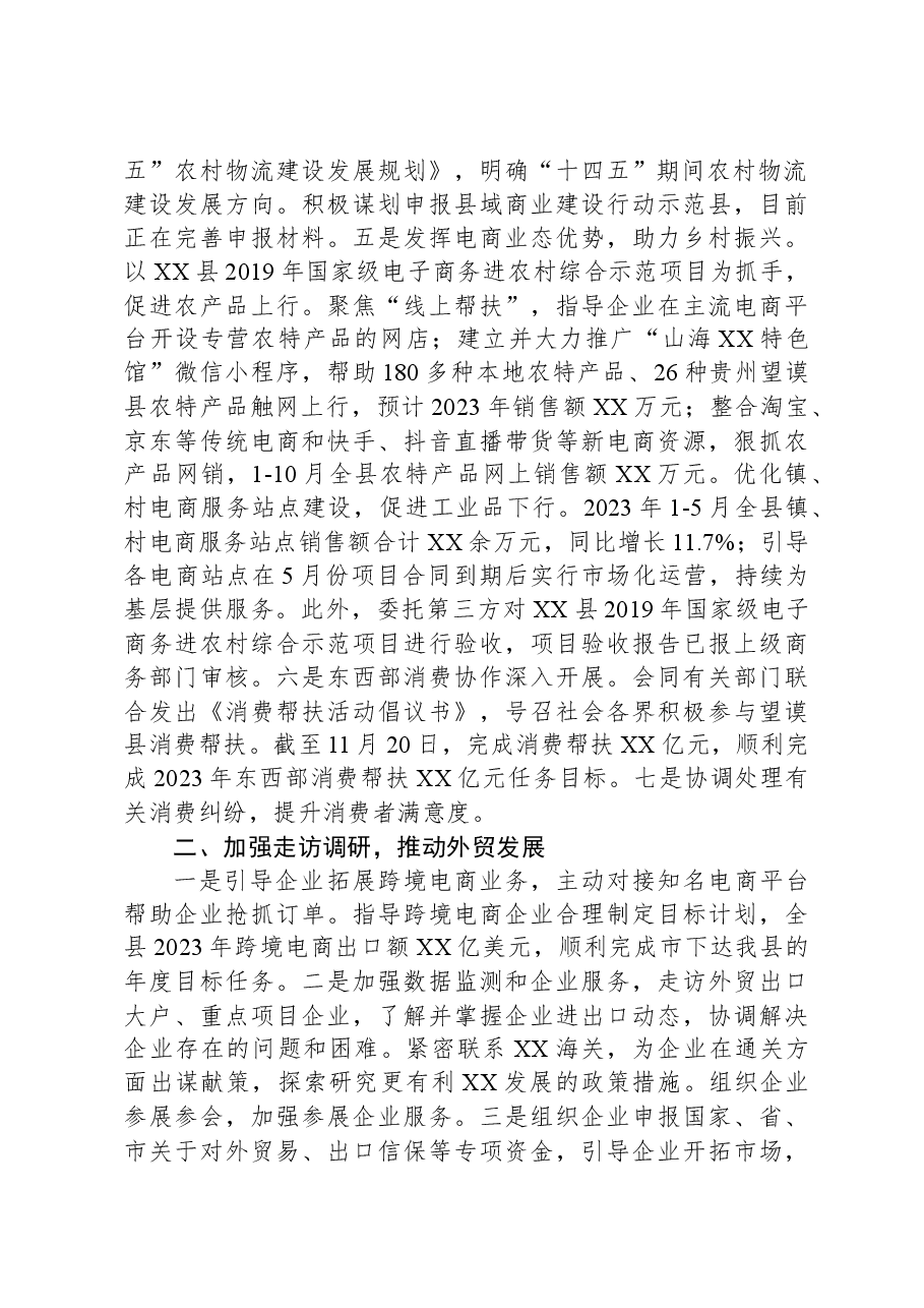 县商务局2023年工作总结及2024年工作计划.docx,第2页预览