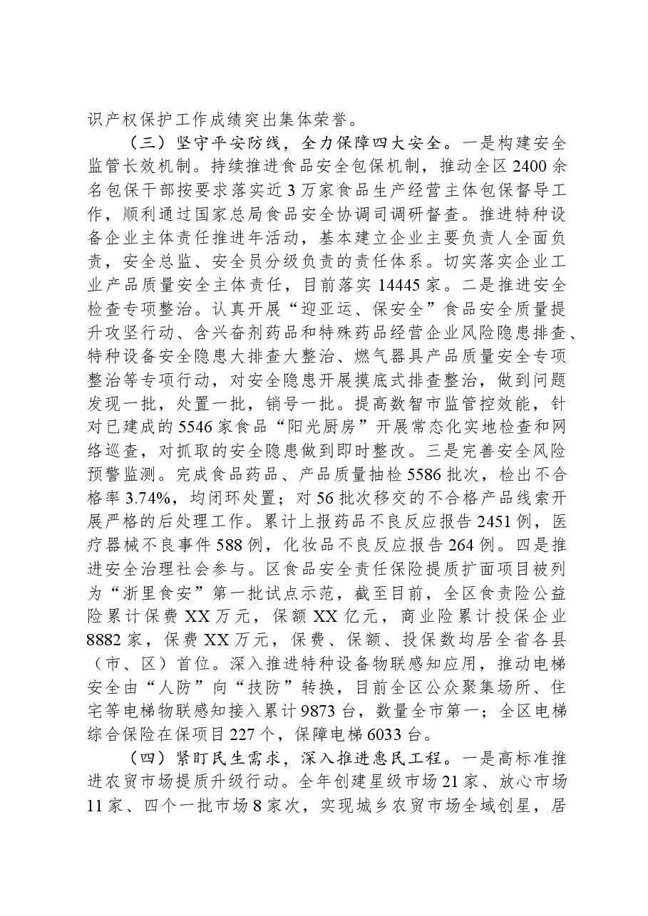 区市场监管局2023年度工作总结和2024年工作思路.docx，第3页预览