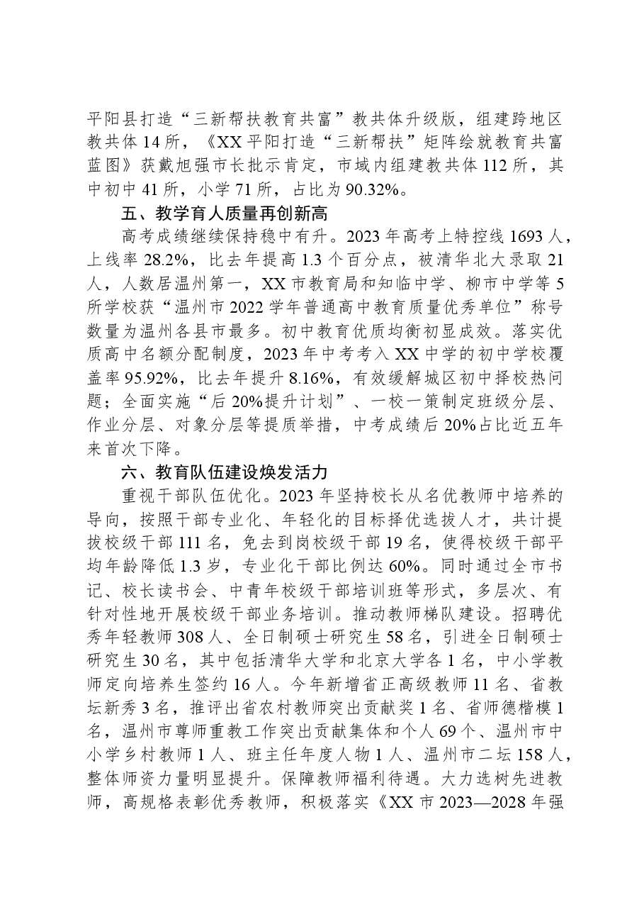 市教育局2023年工作总结及2024年工作思路.docx,第3页预览