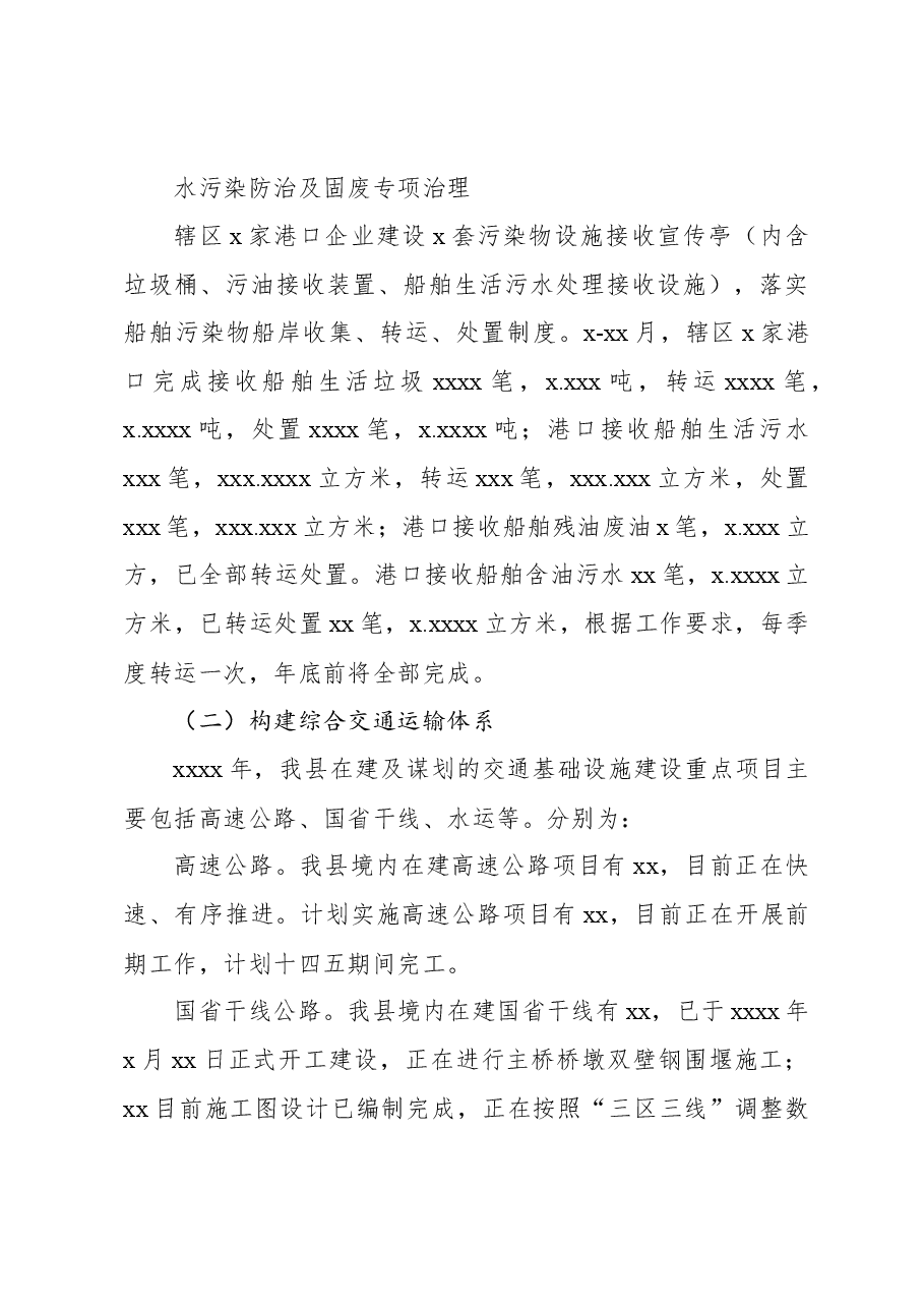 (2篇)2022年推动长江经济带发展工作总结及2023年工作安排.docx,第3页预览
