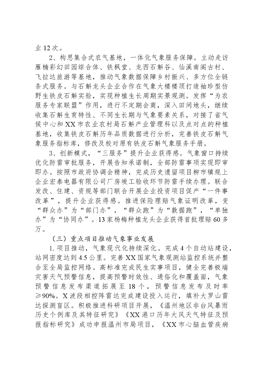 市气象局2023年工作总结和2024年工作思路01.docx,第3页预览