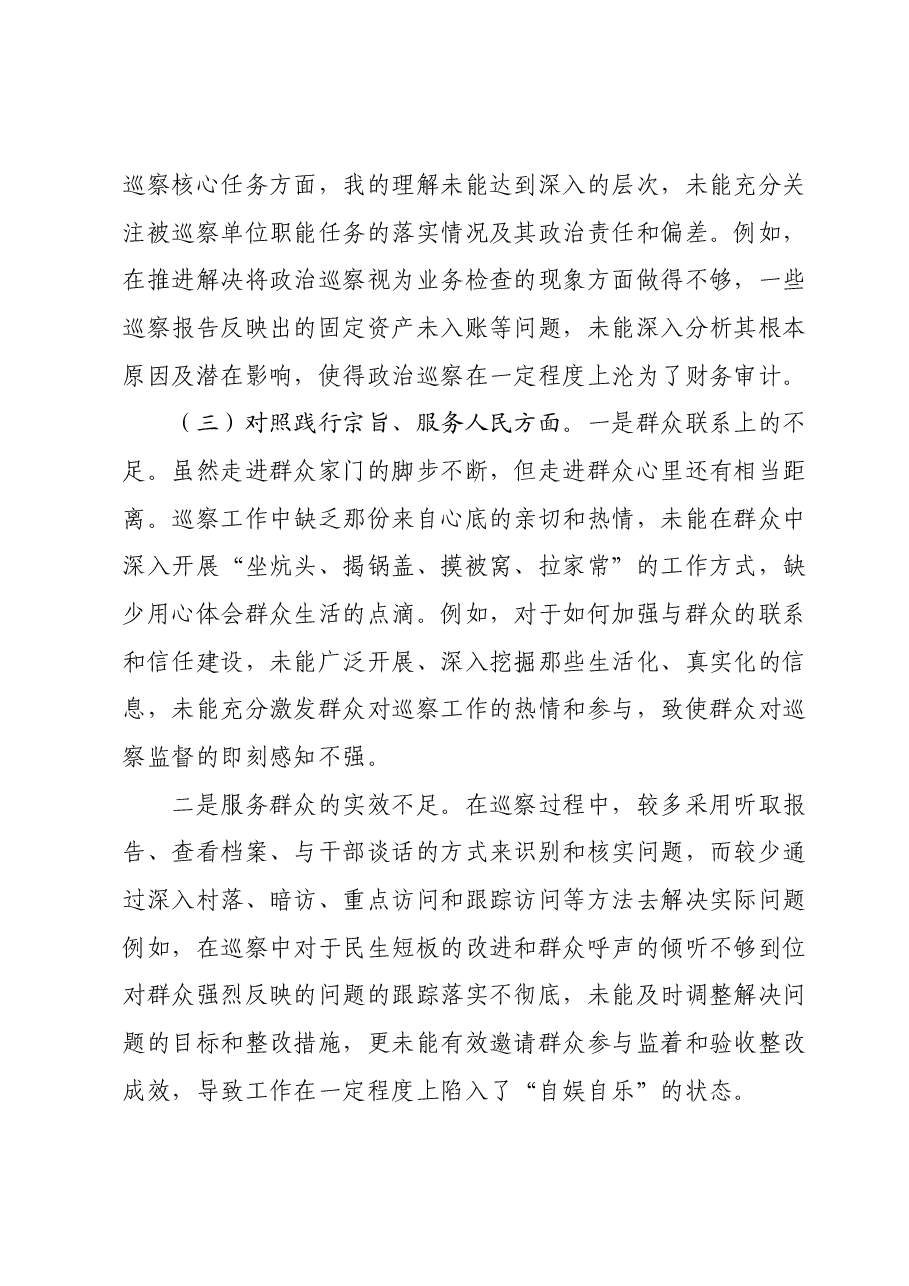 巡察办主任2023年专题民主生活会对照检查材料.docx,第3页预览