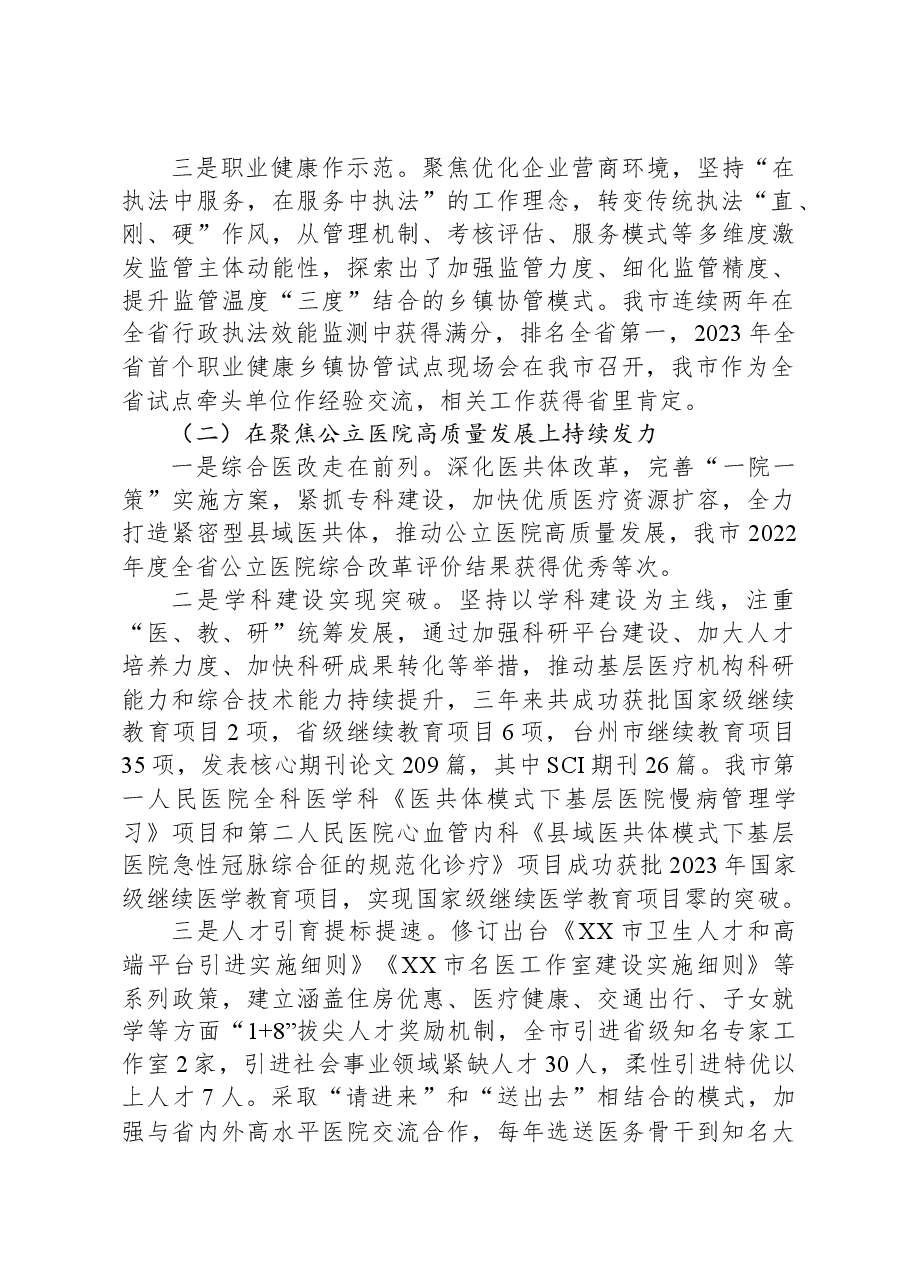 市卫生健康局2023年工作总结和2024年工作思路.docx,第2页预览
