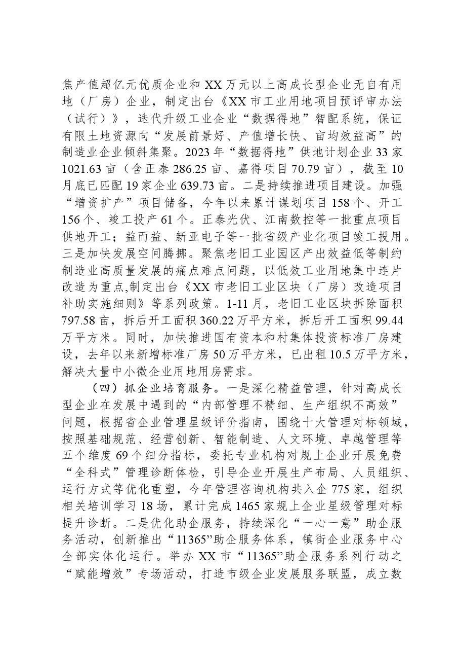 市经济和信息化局2023年工作总结和2024年工作思路.docx，第3页预览