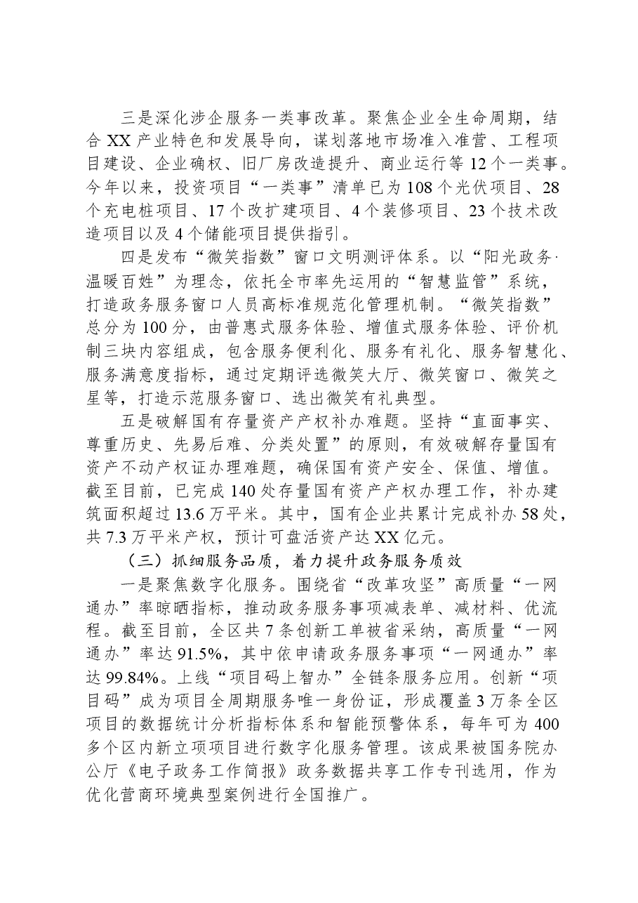 区政务办2023年度工作总结及2024年工作思路.docx,第3页预览