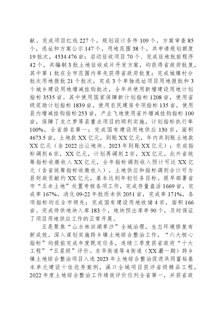 县自然资源和规划局2023年度工作总结及2024年工作思路.docx,第3页预览