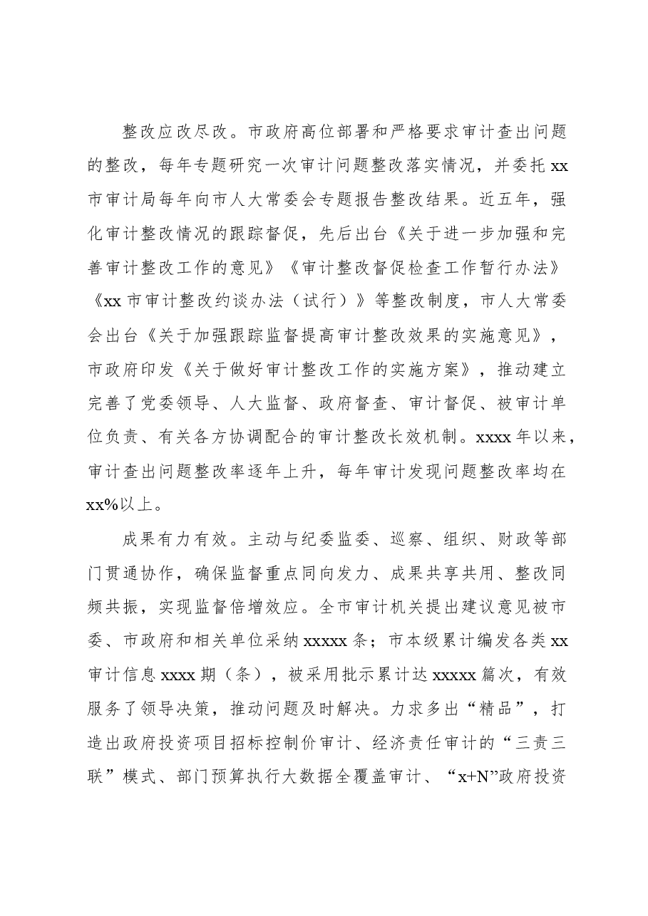 审计机关成立xx周年工作总结材料.docx,第3页预览