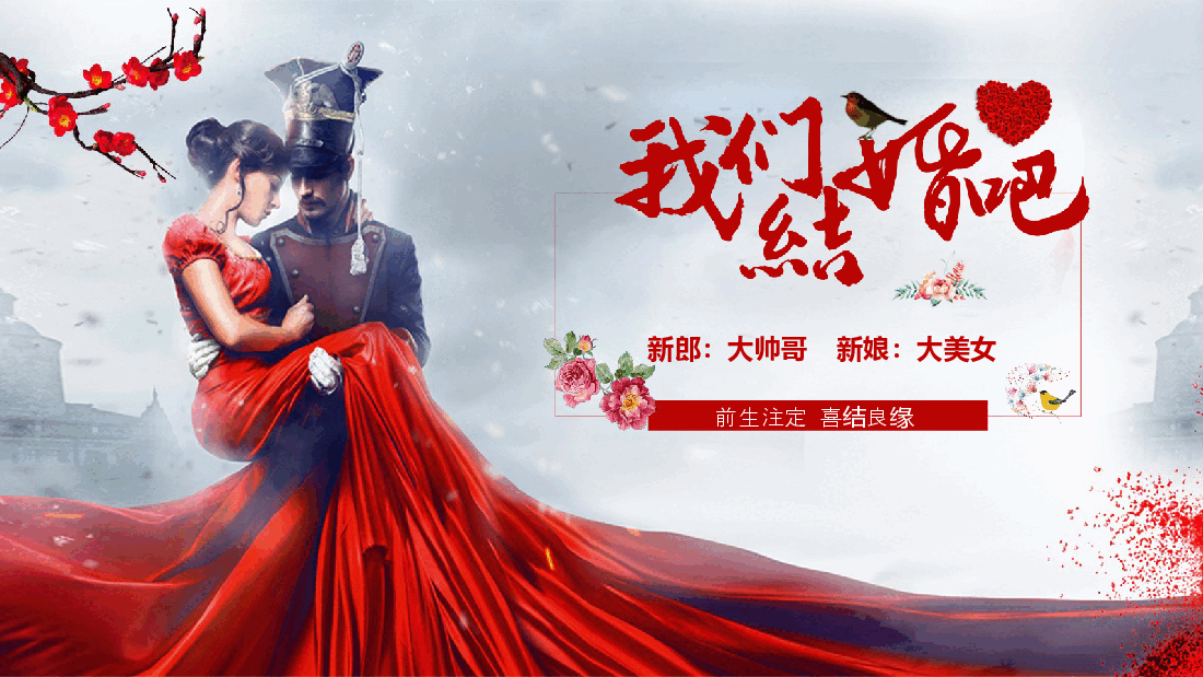喜庆浪漫婚礼现场播放PPT.pptx,第1页预览