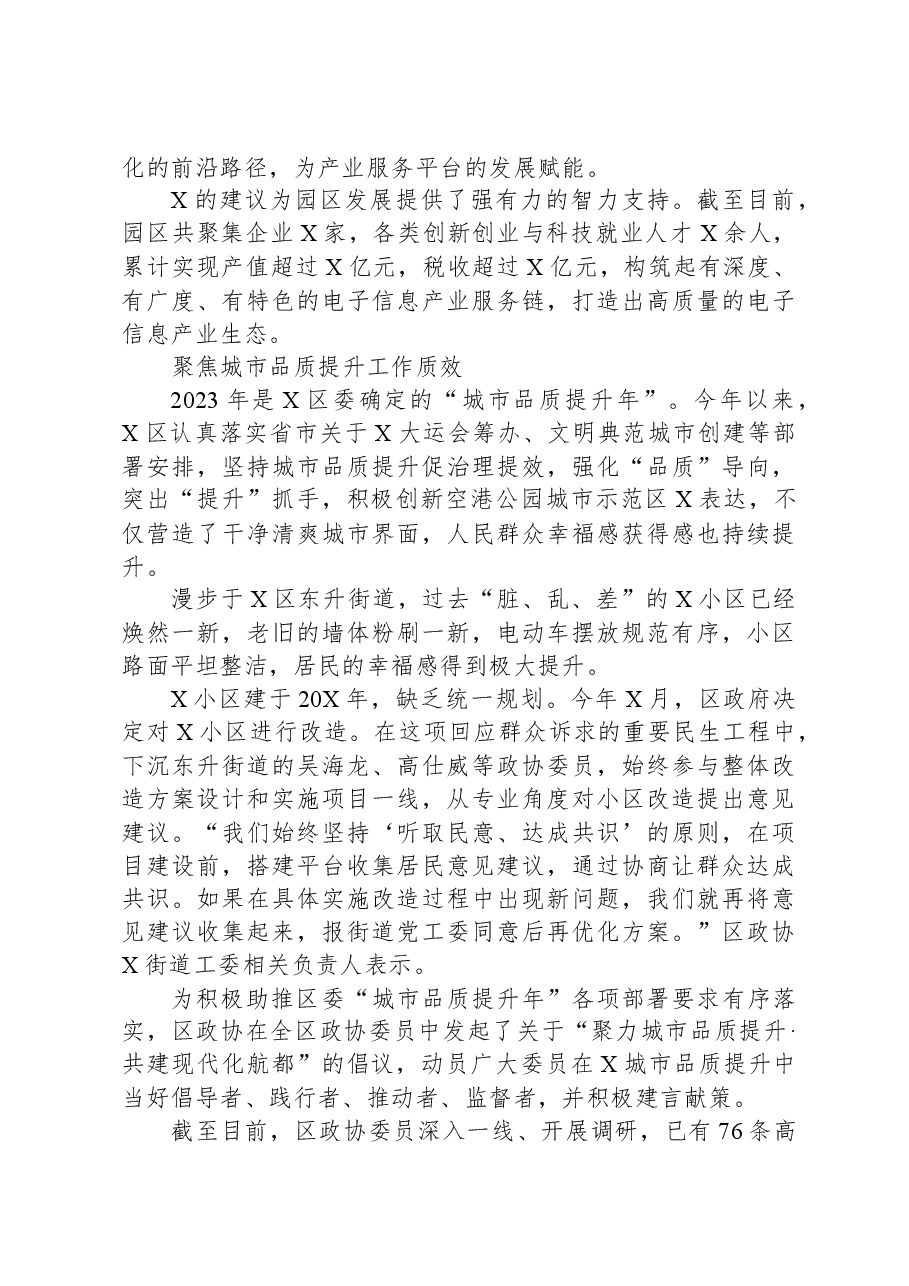 区政协办公室政协工作总结报告.docx,第3页预览