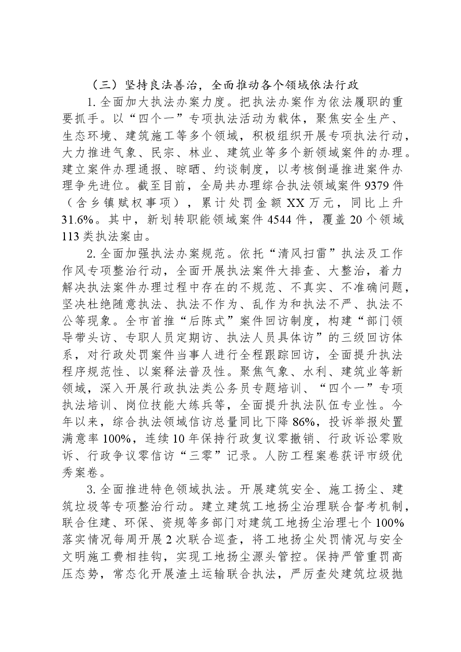 县综合行政执法局2023年工作总结和2024年工作思路.docx,第4页预览