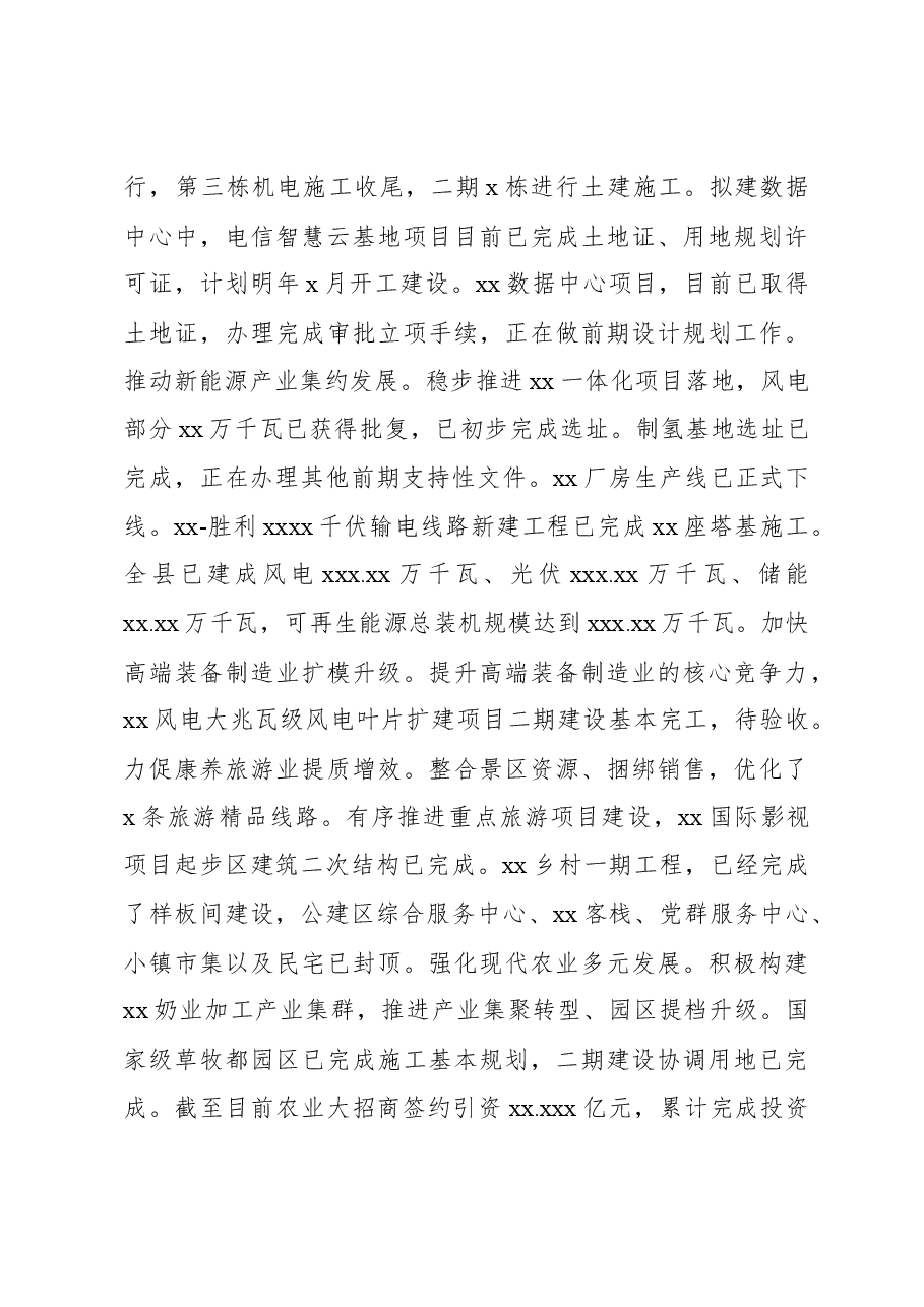 关于xx“两区”建设2023年工作总结的报告.docx,第3页预览