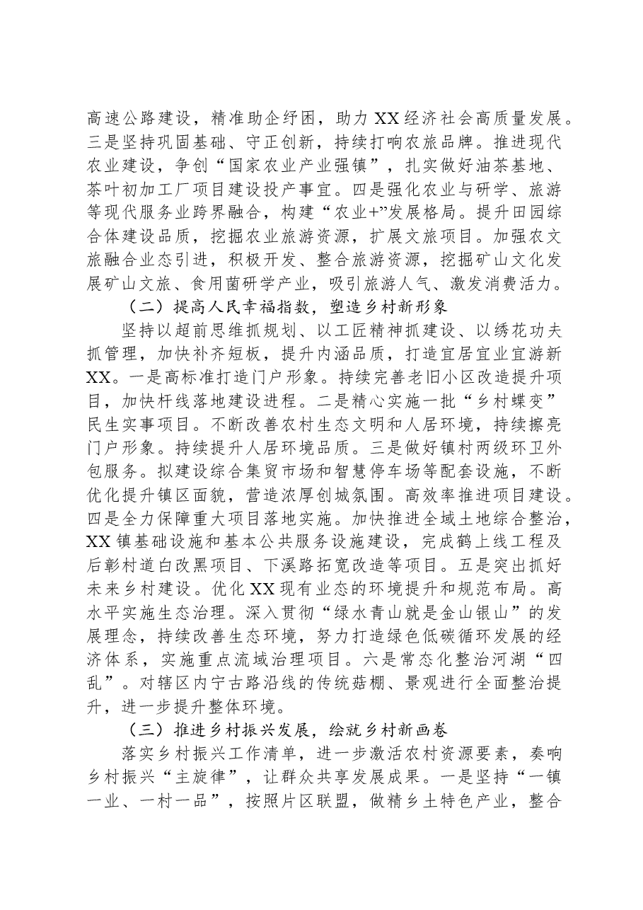 镇2023年工作总结及2024年工作思路01.docx,第4页预览