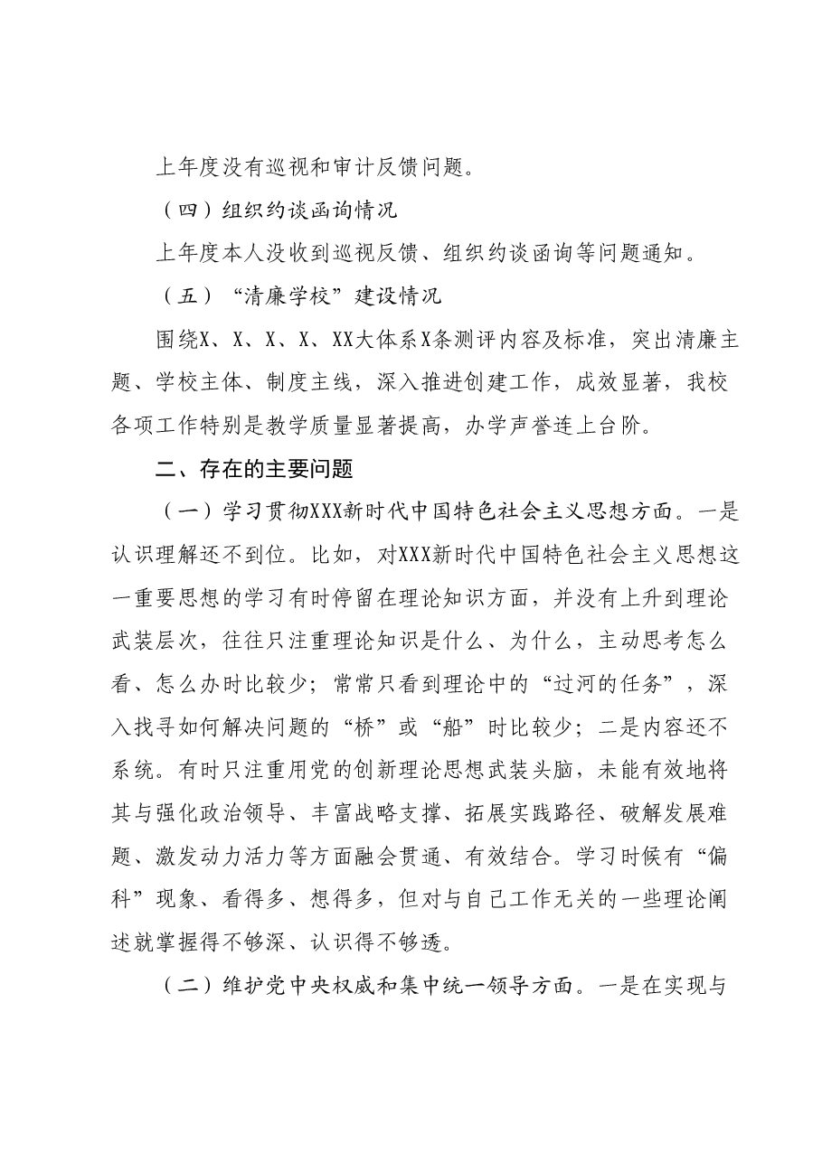 主题教育专题民主生活会个人对照检查材料01.docx,第2页预览