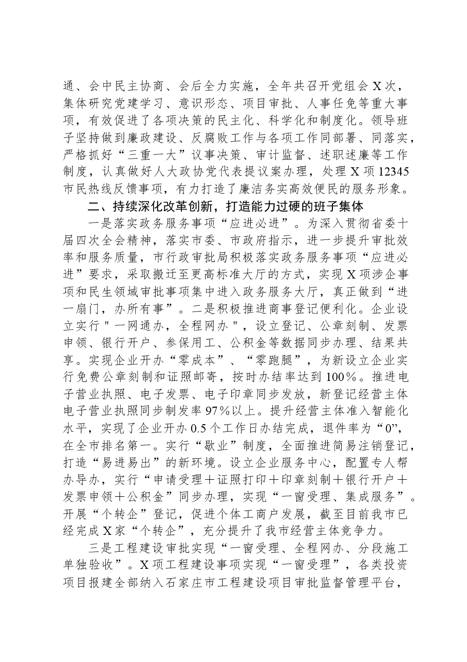 市行政审批局领导班子2023年工作总结.docx,第2页预览