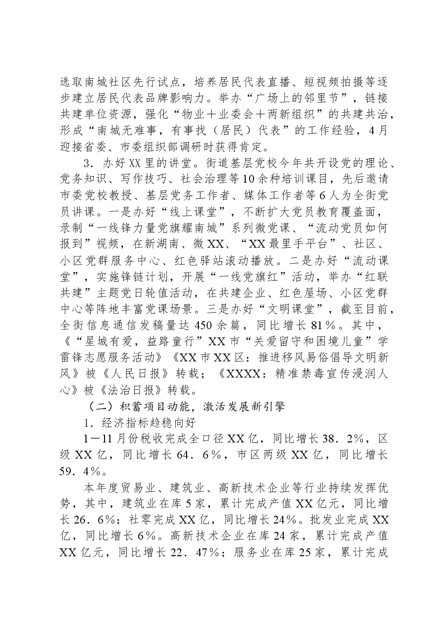 街道2023年工作总结03.docx,第2页预览