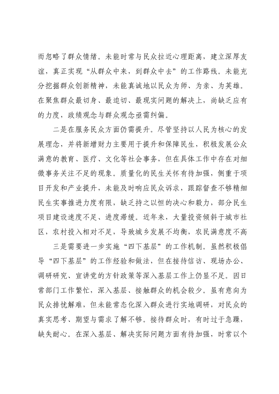 第二批主题教育民主生活会个人对照检查材料.docx,第4页预览