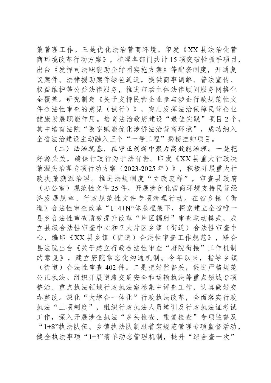县司法局2023年工作总结和2024年工作思路.docx,第2页预览