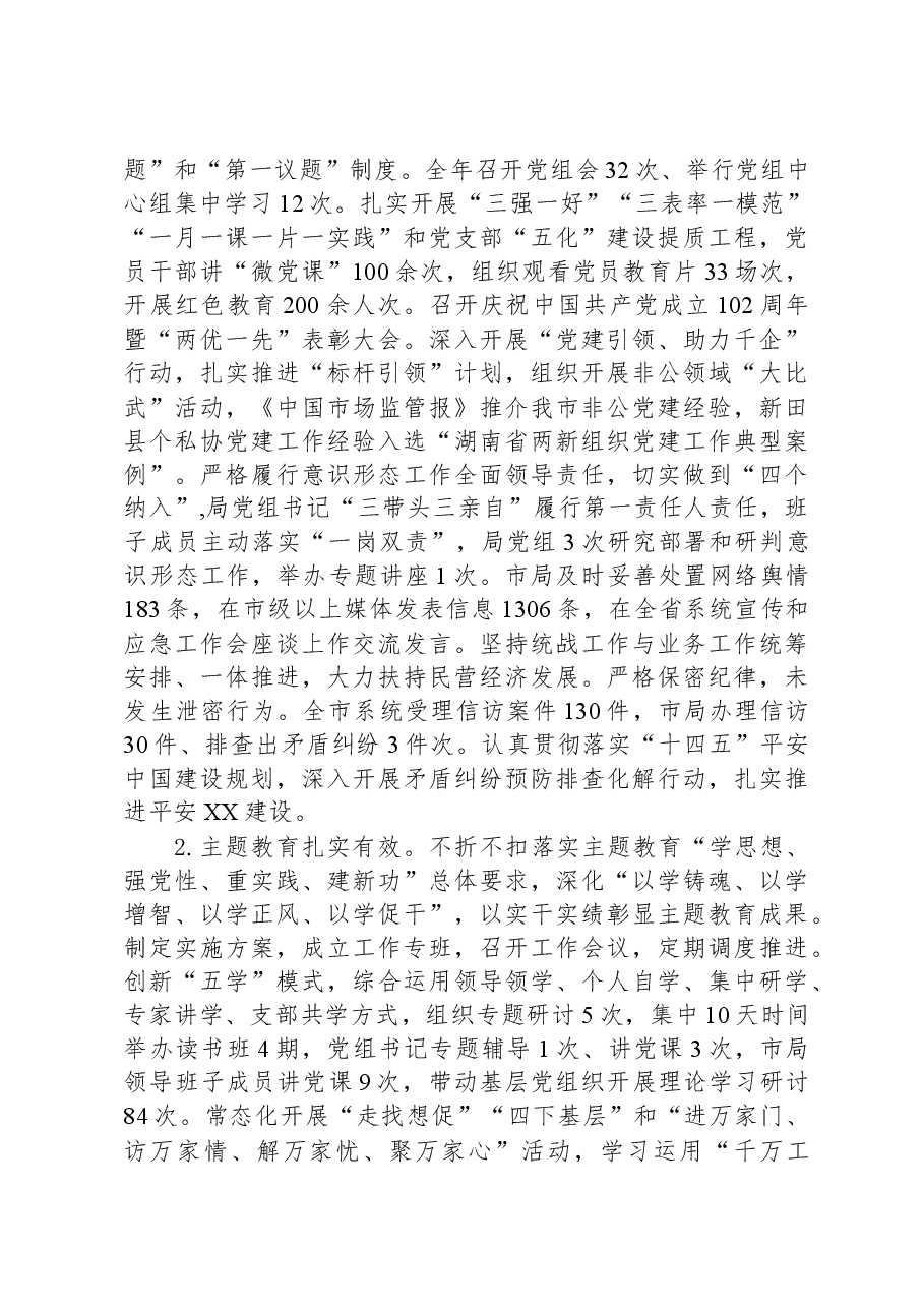 市市场监督管理局2023年度工作总结和2024年工作计划.docx,第2页预览