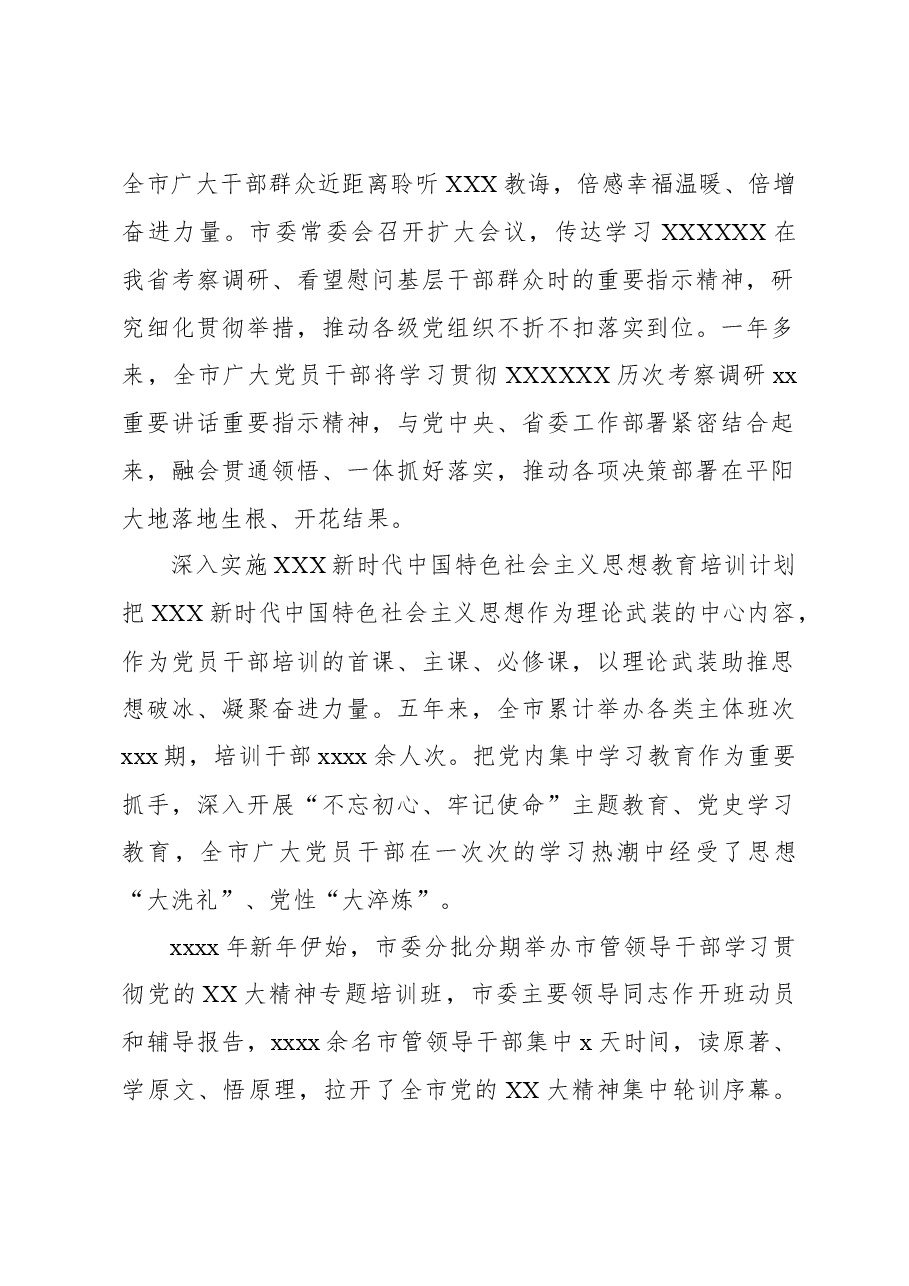 五年来组织工作总结材料.docx,第2页预览