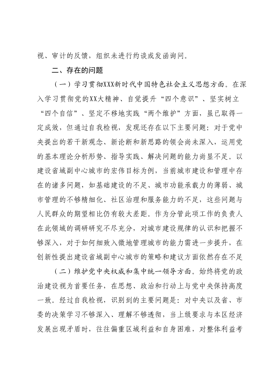 副县长2023年度主题教育专题民主生活会个人发言提纲01.docx,第2页预览