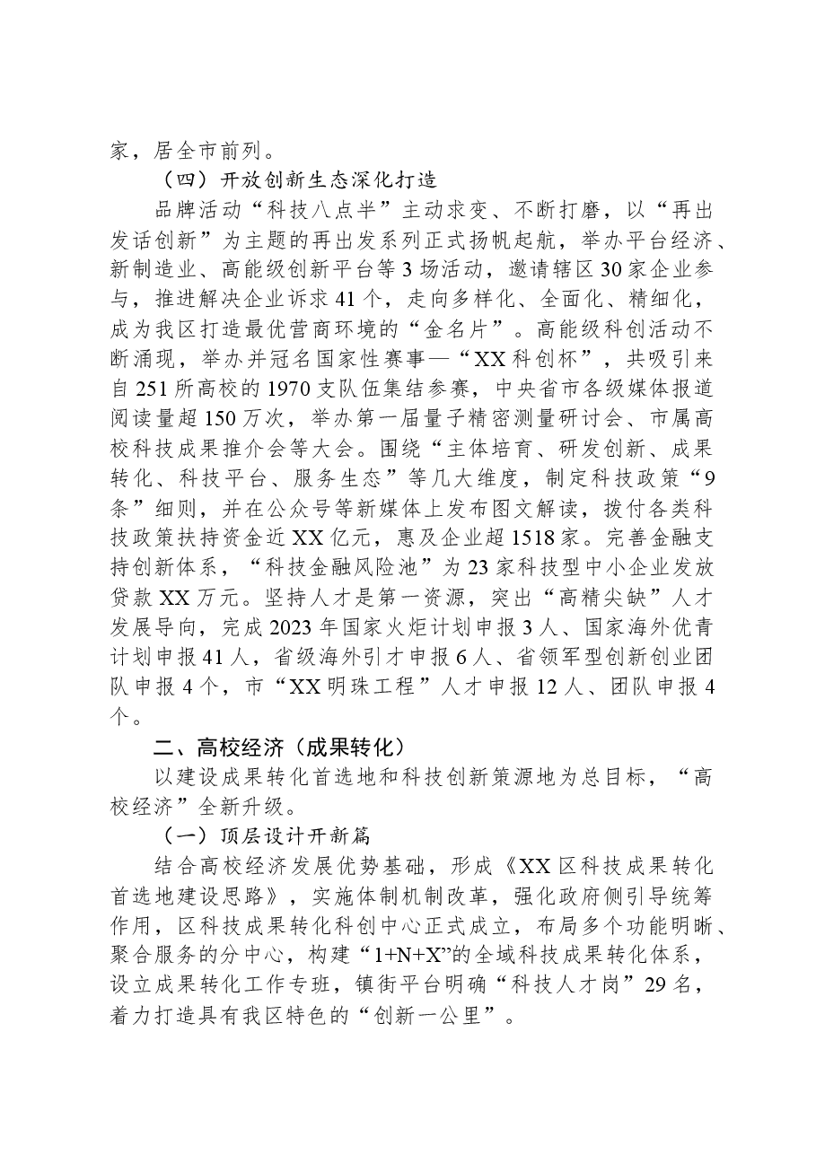区科技局2023年工作总结和2024年工作思路.docx,第3页预览