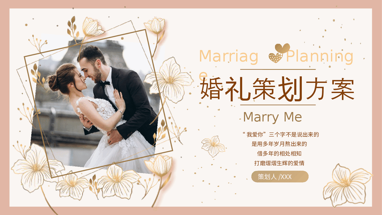 清新浪漫婚庆策划PPT.pptx,第1页预览