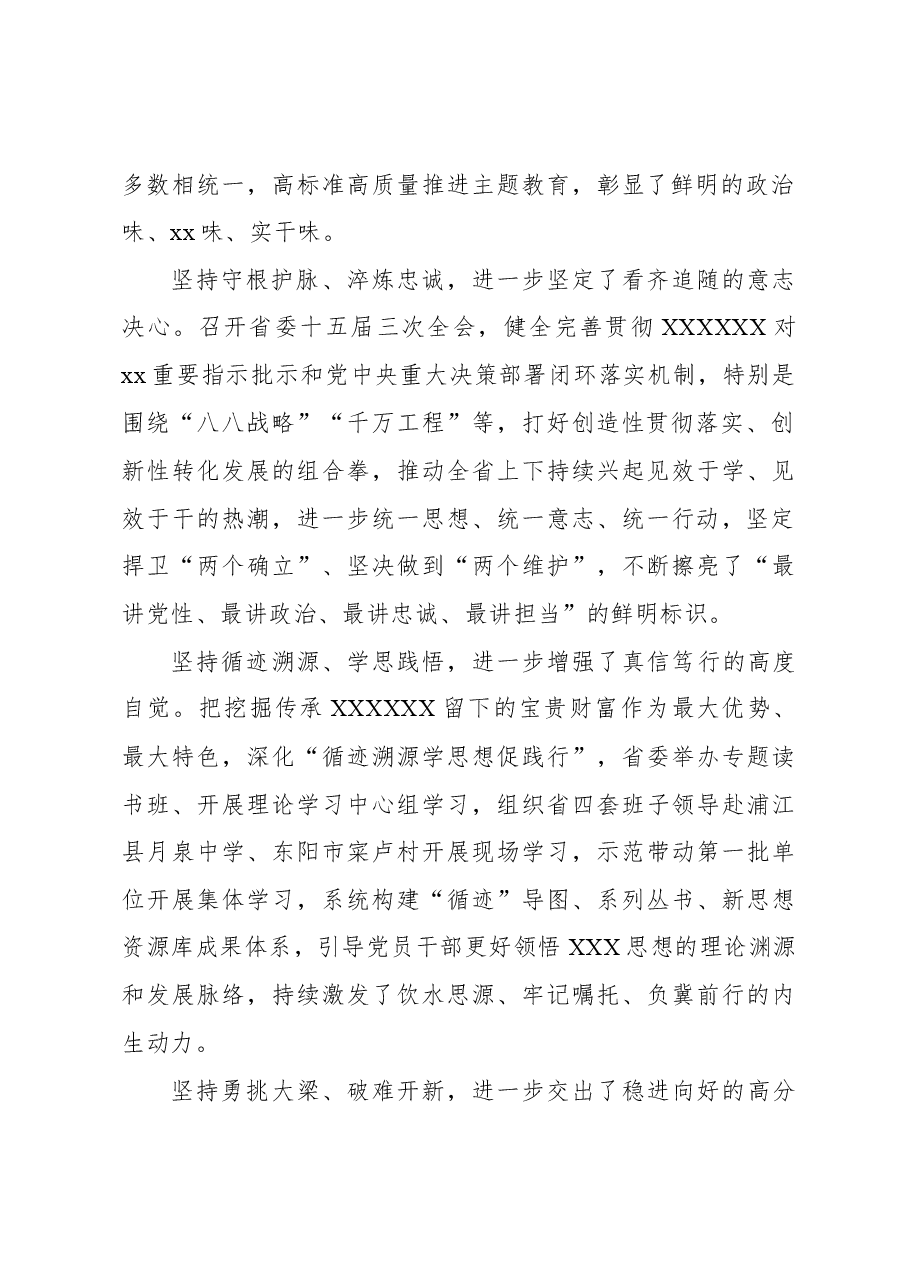 在学习贯彻专题活动第一批总结暨第二批部署会议上的讲话.docx,第2页预览
