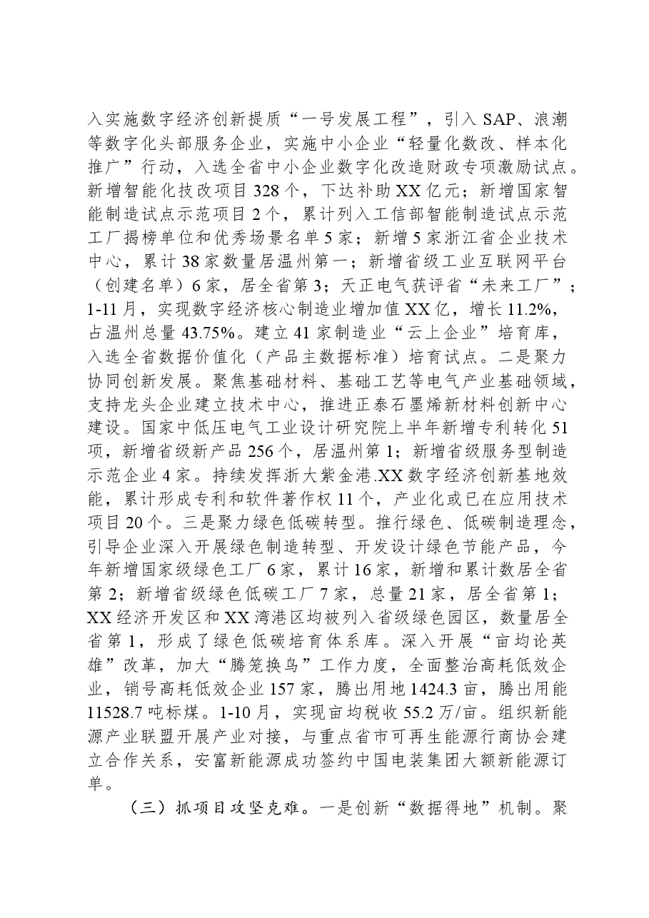 市经济和信息化局2023年工作总结和2024年工作思路.docx，第2页预览