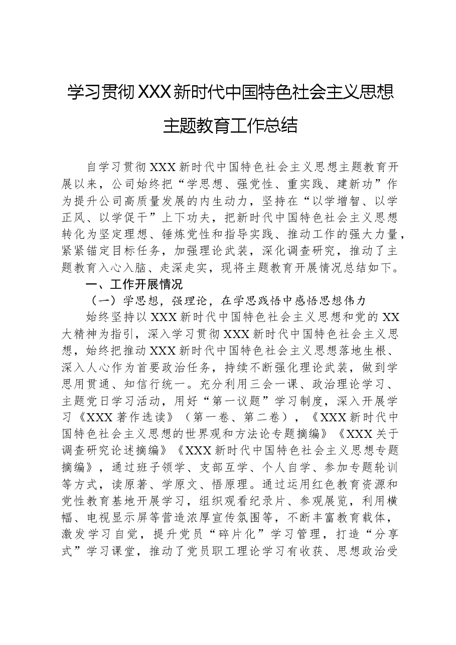 学习贯彻习近平新时代中国特色社会主义思想主题教育工作总结.docx,第1页预览