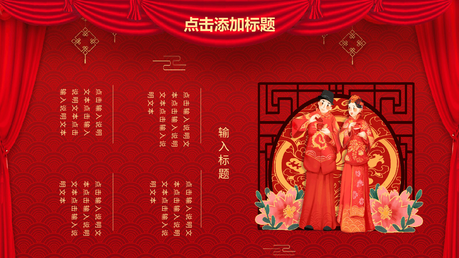 红色中国风中式婚礼动态PPT模板.pptx,第4页预览