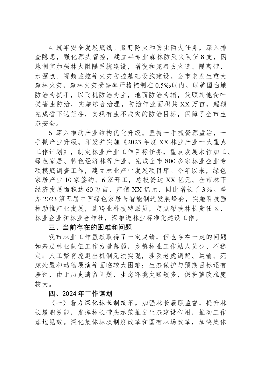 市林业局2023年度工作总结和2024年度工作计划.docx,第4页预览