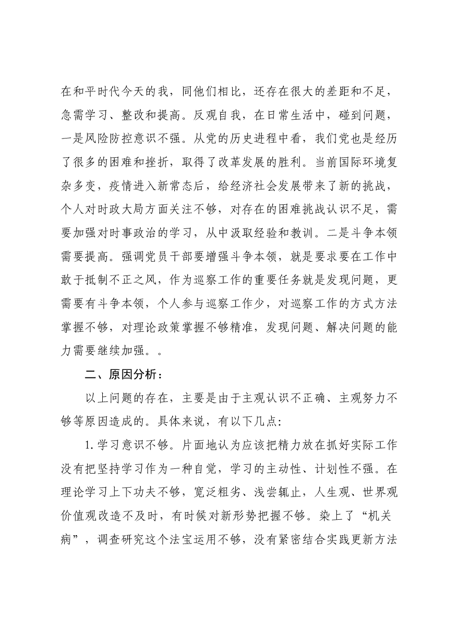 2023年度组织生活会发言材料.docx,第3页预览
