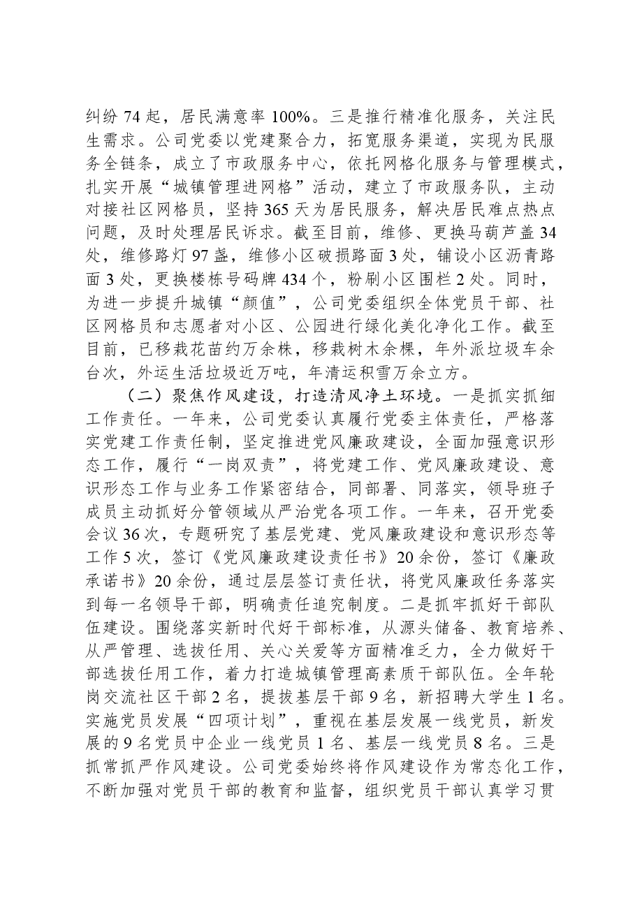 公司党委能力作风建设“工作落实年”活动总结自评报告.docx,第3页预览