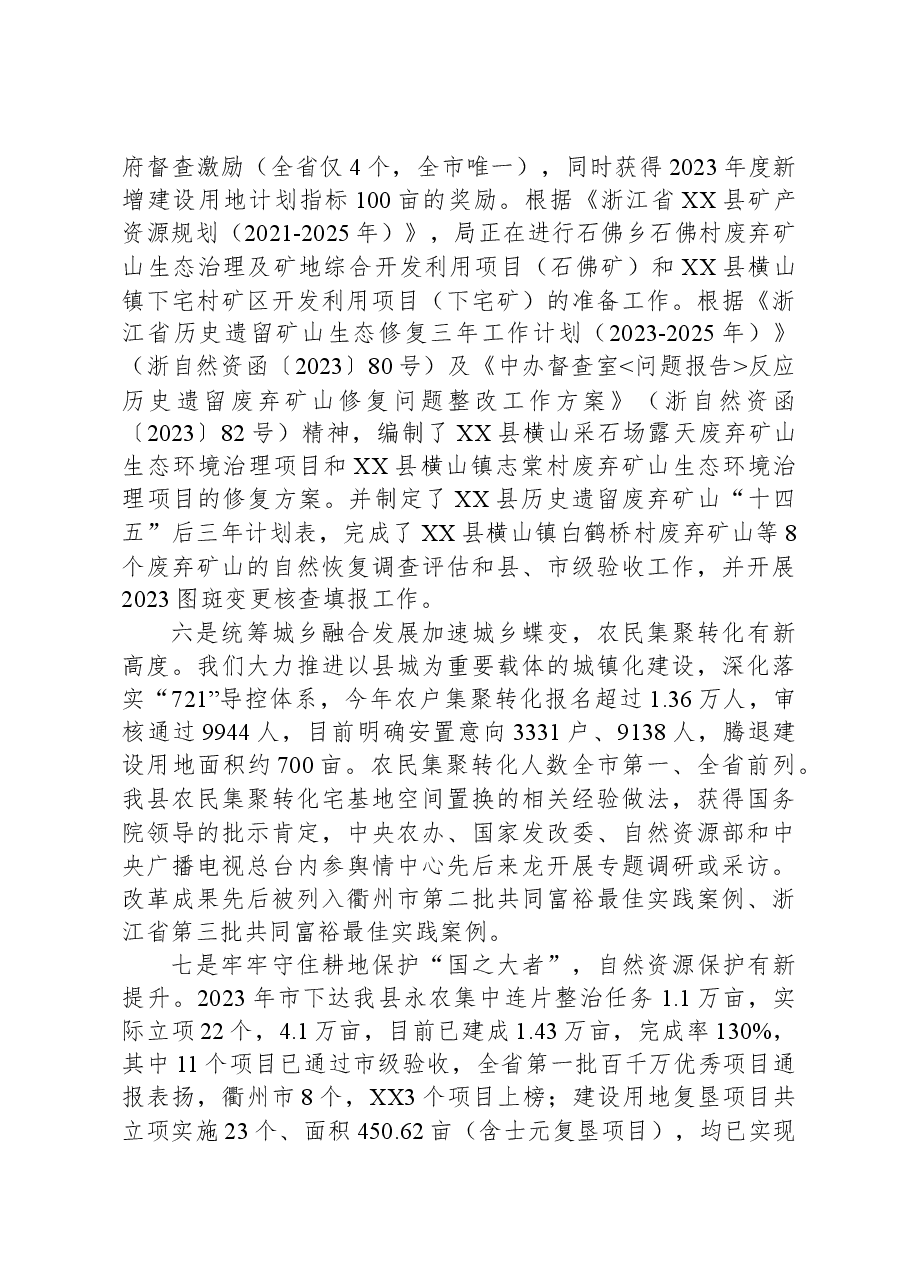 县自然资源和规划局2023年度工作总结及2024年工作思路.docx,第4页预览