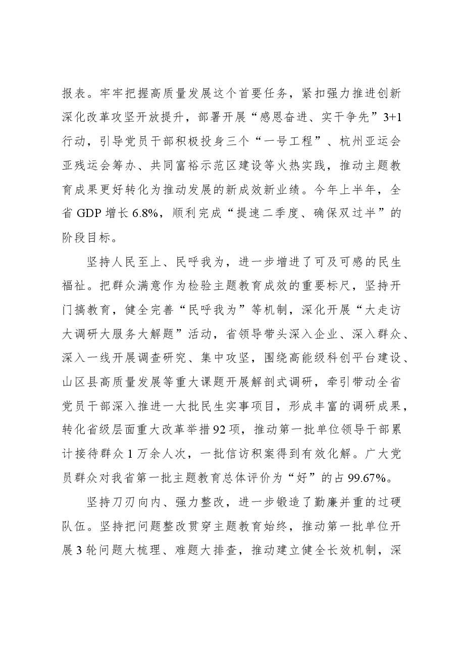 在学习贯彻专题活动第一批总结暨第二批部署会议上的讲话.docx,第3页预览