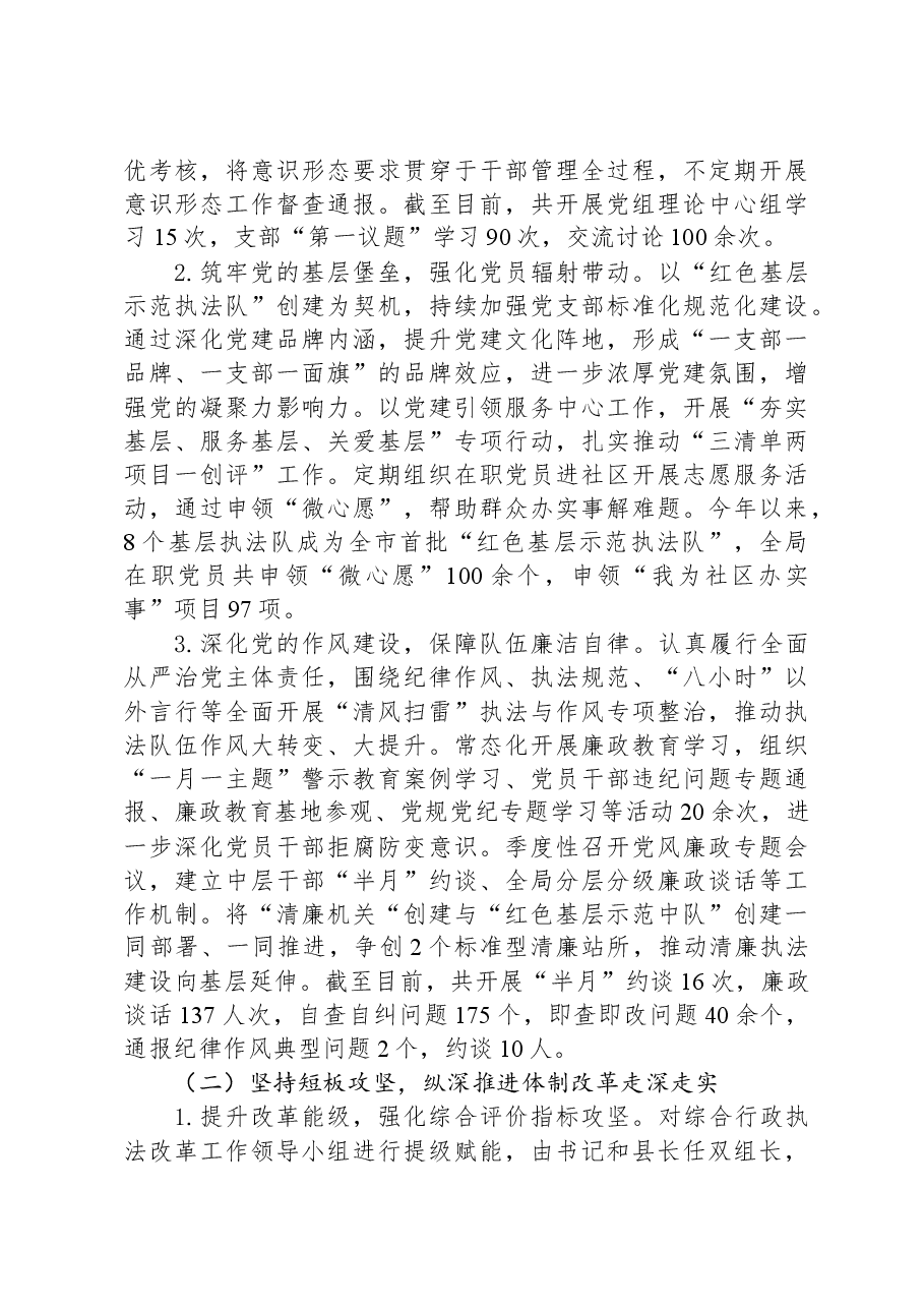 县综合行政执法局2023年工作总结和2024年工作思路.docx,第2页预览
