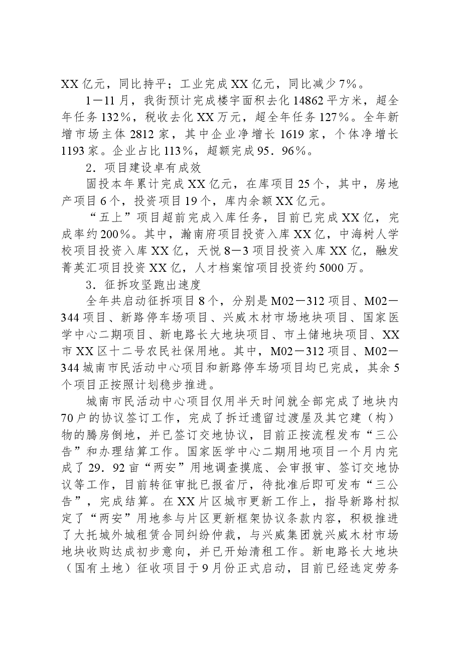 街道2023年工作总结03.docx,第3页预览