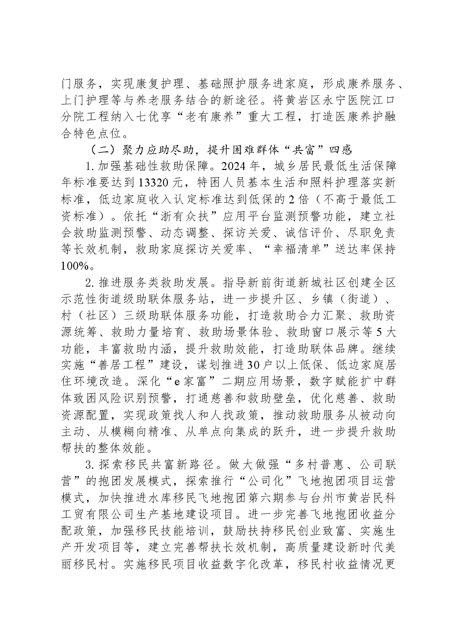 区民政局2023年工作总结及2024年工作思路.docx,第4页预览