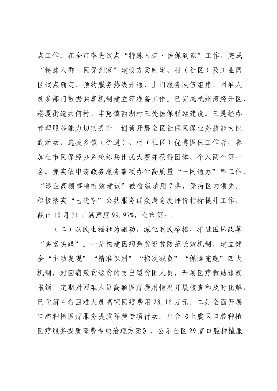 区医疗保障分局2023年度工作总结2024年度工作思路.doc,第3页预览