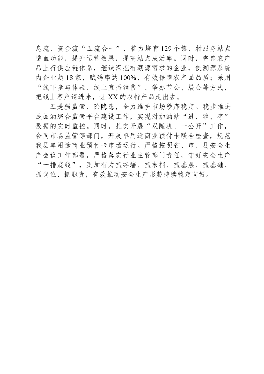 县商务局2023年工作总结以及2024年工作计划.docx，第4页预览