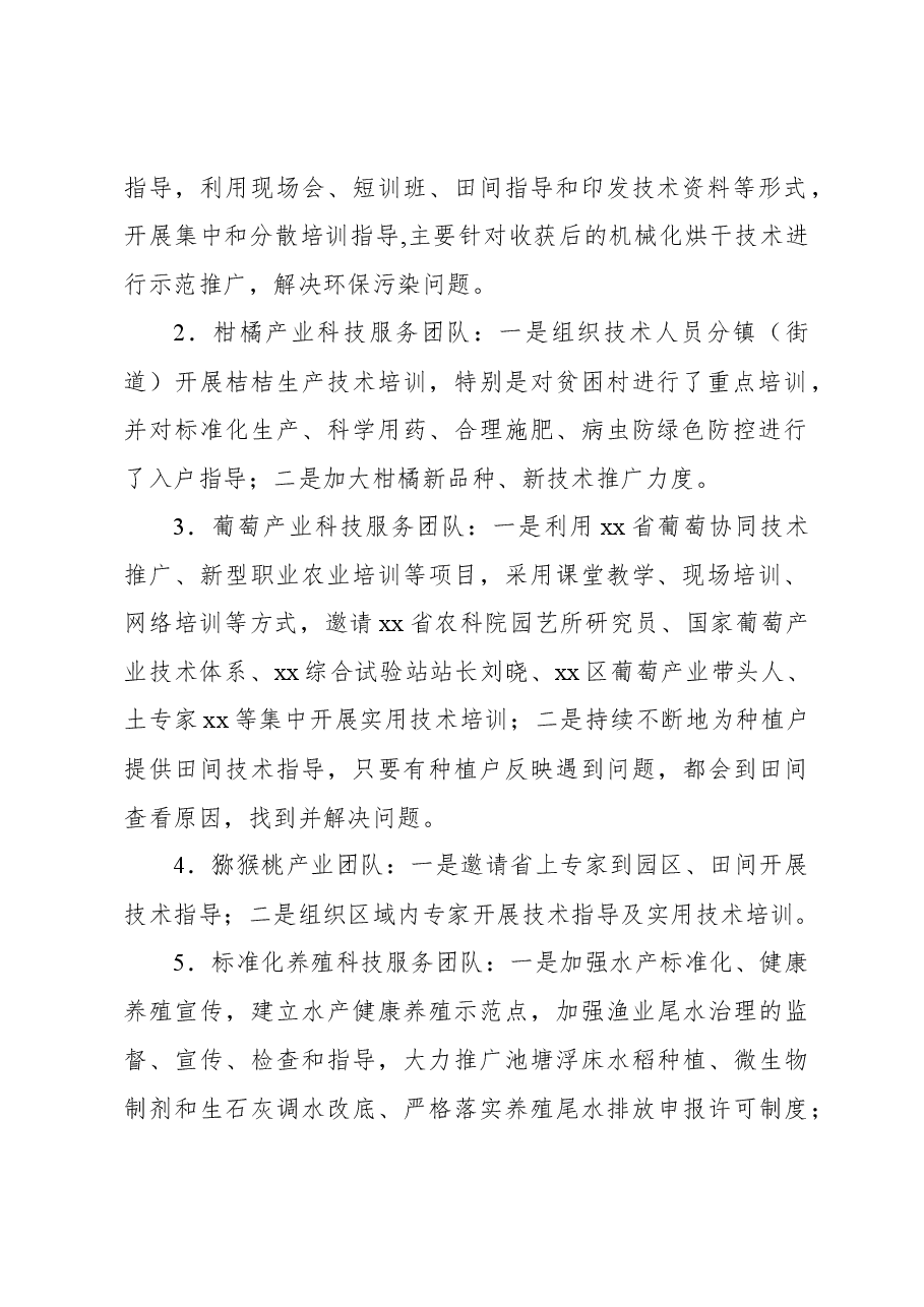 2023年科技特派员工作总结和2024年工作思路谋划.docx,第2页预览