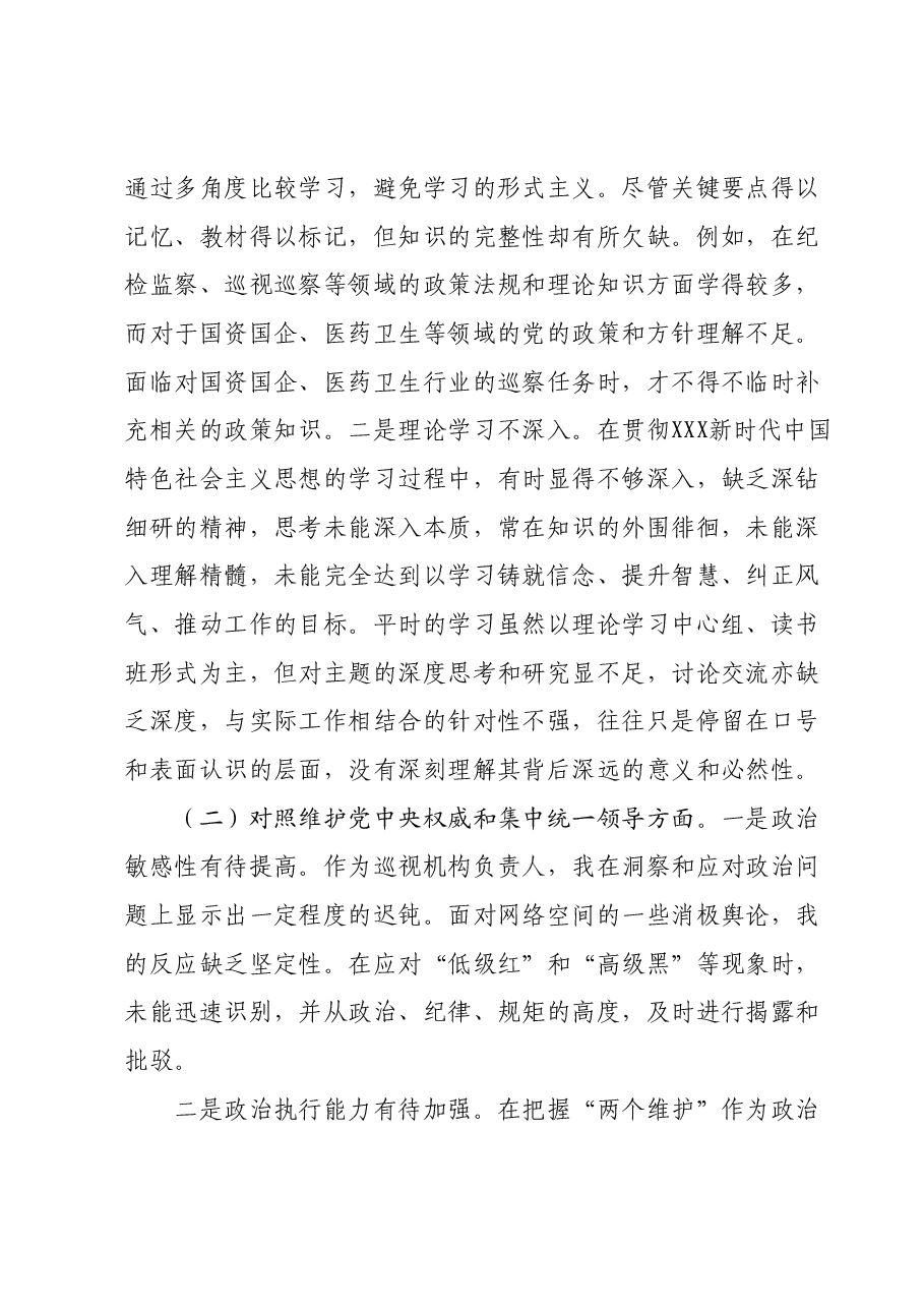 巡察办主任2023年专题民主生活会对照检查材料.docx,第2页预览