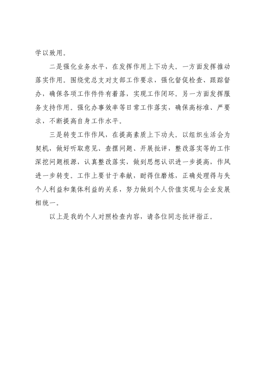 2023年度专题组织生活会对照检查材料.docx,第4页预览