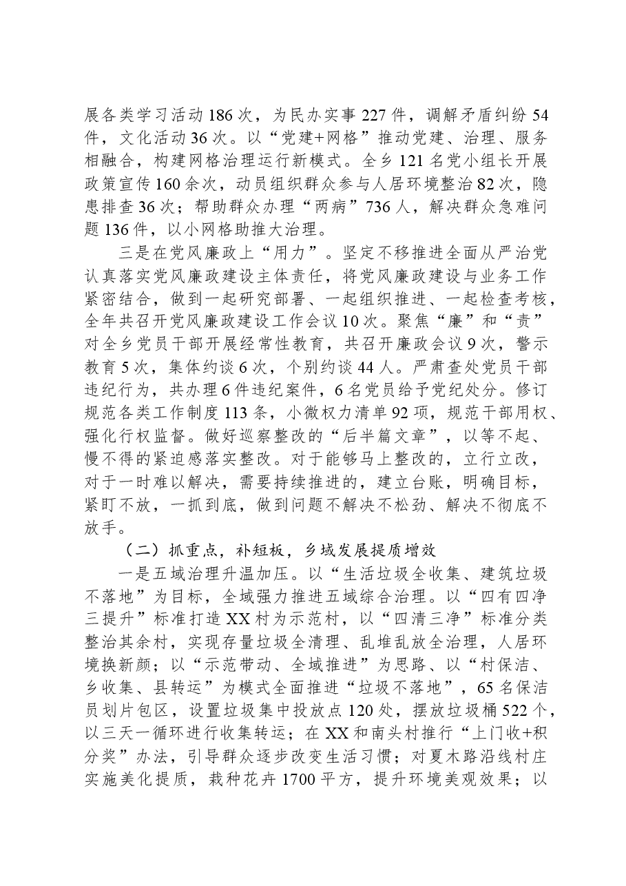 乡2023年工作总结及2024年工作计划03.docx,第2页预览