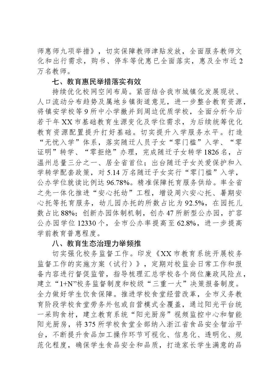 市教育局2023年工作总结及2024年工作思路.docx,第4页预览