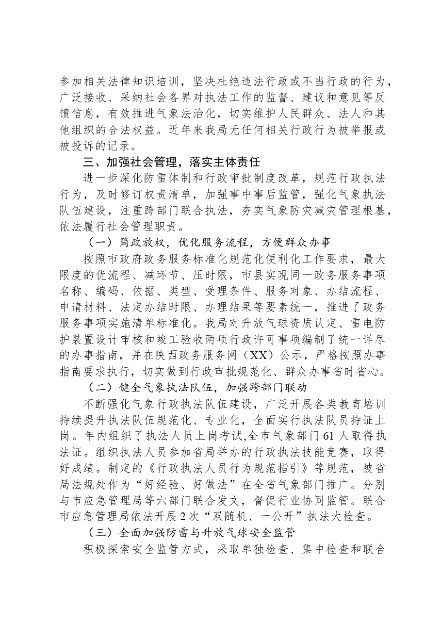 市气象局2023年度法治政府建设工作总结.docx,第3页预览