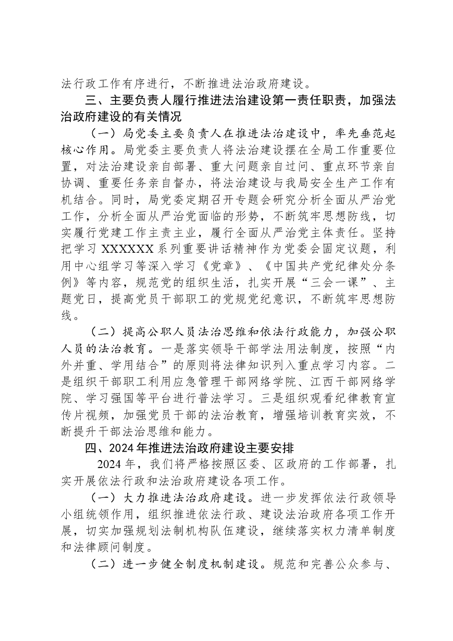 区乡村振兴局2023年度法治政府建设工作总结.docx,第3页预览
