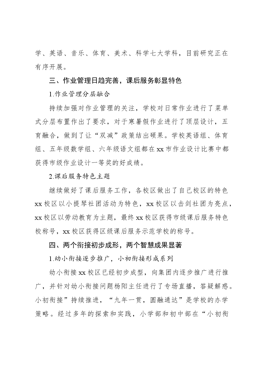小学部2023年教学工作落实情况总结.docx,第4页预览