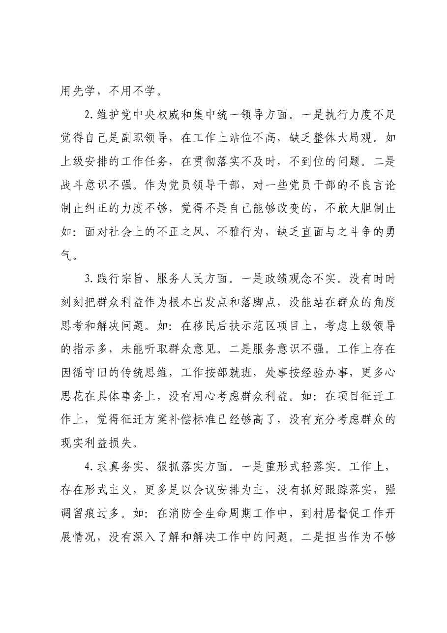 某乡镇组织委员2023年主题教育专题民主生活会个人检视剖析发言提纲.docx,第2页预览